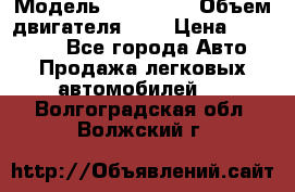  › Модель ­ BMW 525 › Объем двигателя ­ 3 › Цена ­ 320 000 - Все города Авто » Продажа легковых автомобилей   . Волгоградская обл.,Волжский г.